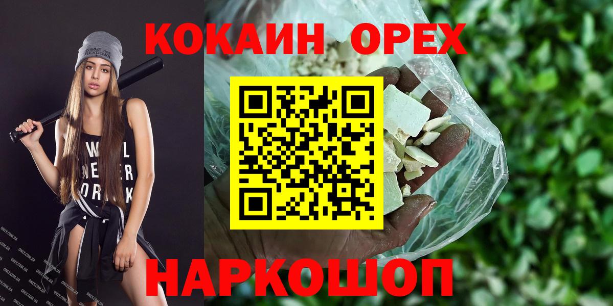 Сокол  КОКАИН Колумбийский  Вход с VPN  Cocaine  Кокаин 97% 
